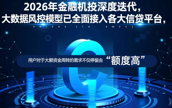 大额网贷口子哪个好下款,2026容易通过的大额贷款有哪些? 2026容易通过的大额贷款有哪些