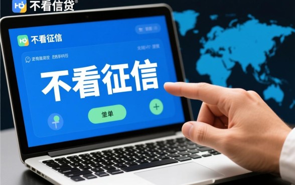 急用钱哪里有不用查征信的贷款