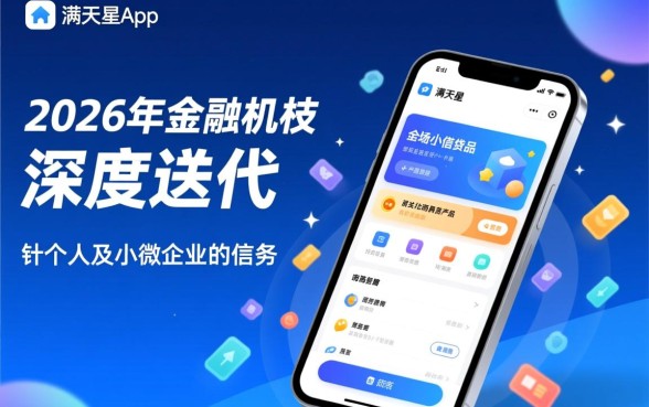 满天星app借款口子怎么下载