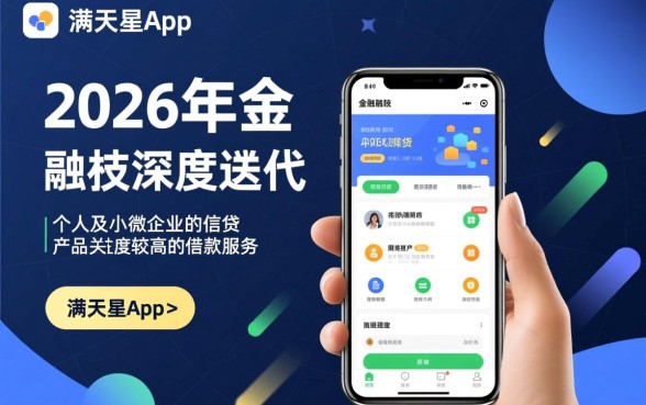 满天星app借款口子怎么下载