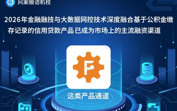 2026公积金网贷下款的口子有哪些