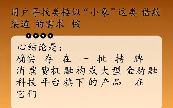 有什么像小象一样能下的口子