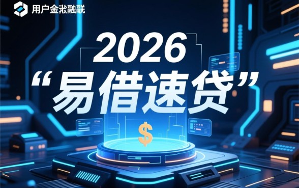 有没有和易借速贷下款的口子啊