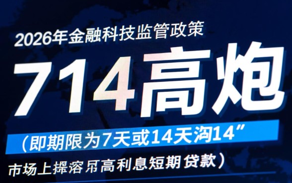 还能下款的714高炮口子汇总有哪些,2026哪里能借到? 还能下款的714高炮口子汇总有哪些