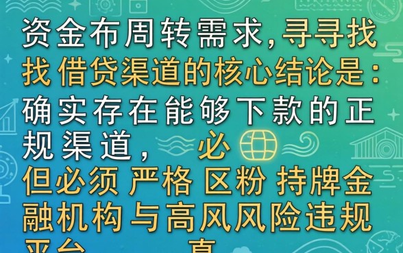 2026必下款口子有哪些,有没有能下款的口子或者条子啊 有没有能下款的口子或者条子啊