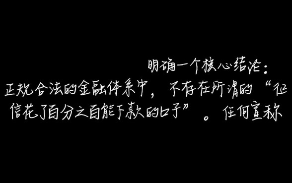 征信花了百分之百能下款的口子是真的吗