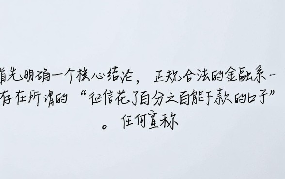 征信花了百分之百能下款的口子是真的吗