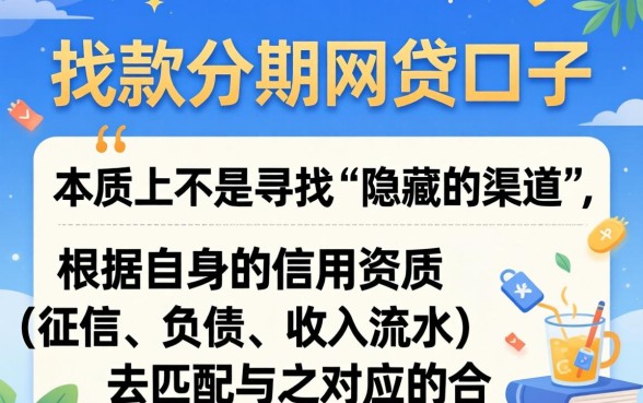 还有哪些分期网贷能下款的口子