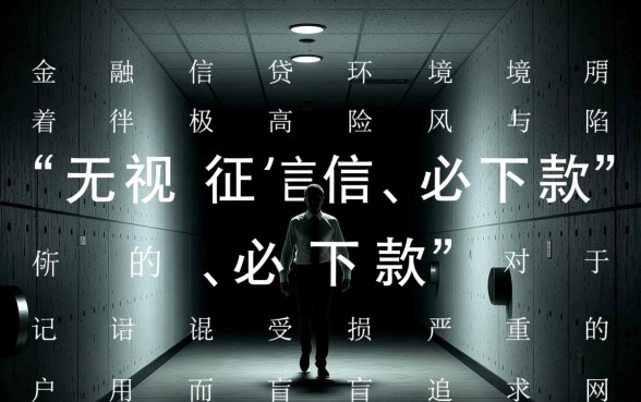 2026双黑烂户必下款的口子是真的吗