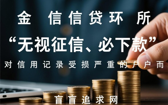 2026双黑烂户必下款的口子是真的吗