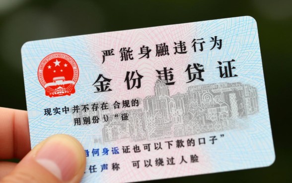 用别人身份证也可以下款吗