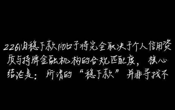 2026年10月稳下款的口子有哪些,哪个靠谱 2026年10月稳下款的口子有哪些