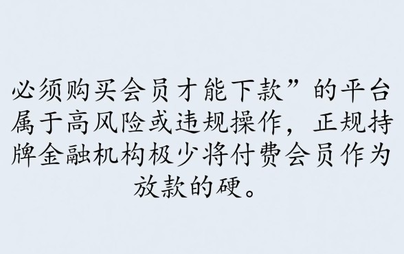 最近还有买会员能下款的口子吗