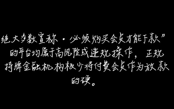 最近还有买会员能下款的口子吗