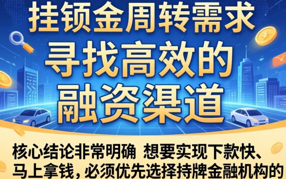 下款快的口子马上拿钱谁推荐个,2026最新秒批下款口子有哪些 2026最新秒批下款口子有哪些
