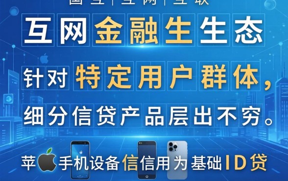 苹果手机id贷最好下款的口子有哪些,哪个靠谱容易通过? 苹果手机id贷最好下款的口子有哪些