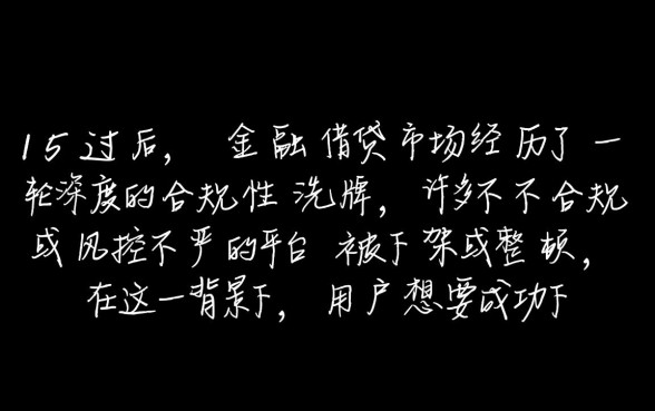 说说本人315以后下款的口子