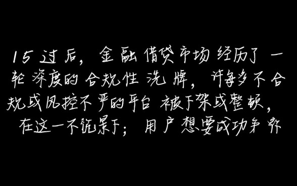 说说本人315以后下款的口子