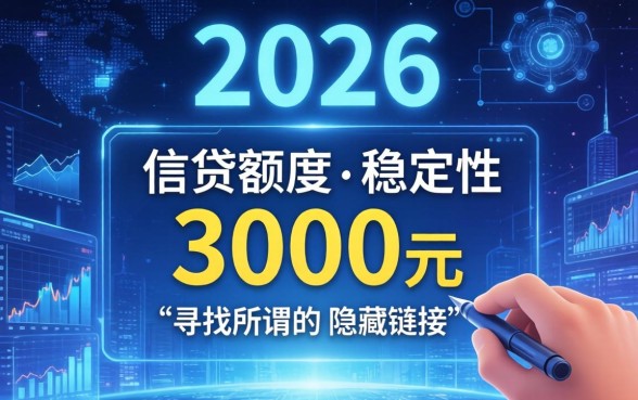 2026年3000稳下的口子