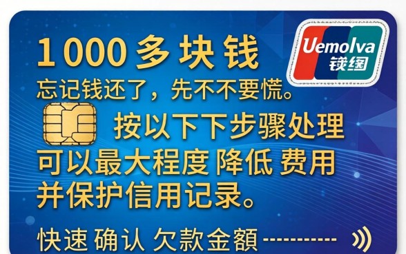 信用卡100多块钱忘记还了怎么办,信用卡逾期一天会怎样 信用卡100多块钱忘记还了怎么办