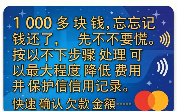 信用卡100多块钱忘记还了怎么办,信用卡逾期一天会怎样 信用卡100多块钱忘记还了怎么办