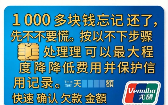 信用卡100多块钱忘记还了怎么办,信用卡逾期一天会怎样 信用卡100多块钱忘记还了怎么办