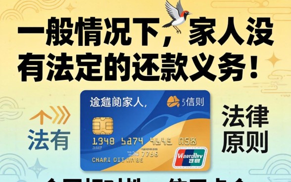 信用卡逾期家人有义务还款吗,信用卡逾期会连累家人吗 信用卡逾期家人有义务还款吗