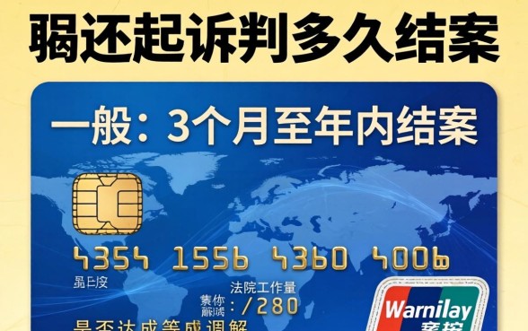 信用卡不还起诉判多久结案呢