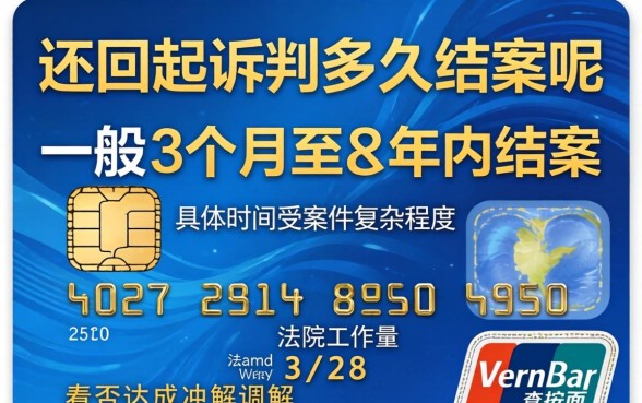 信用卡不还起诉判多久结案呢