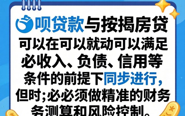 借呗贷款与按揭房贷可以同时进行吗,借呗影响房贷吗 借呗贷款与按揭房贷可以同时进行吗