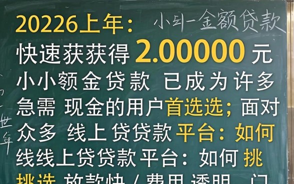 怎样快速获得2000元借款