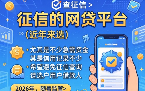 不查征信的网贷平台都有哪些