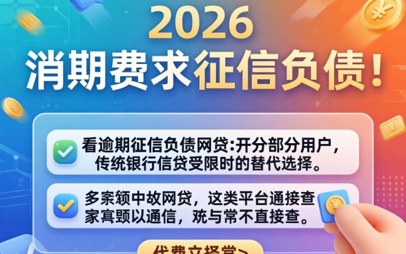 不看逾期征信负债的网贷有哪些