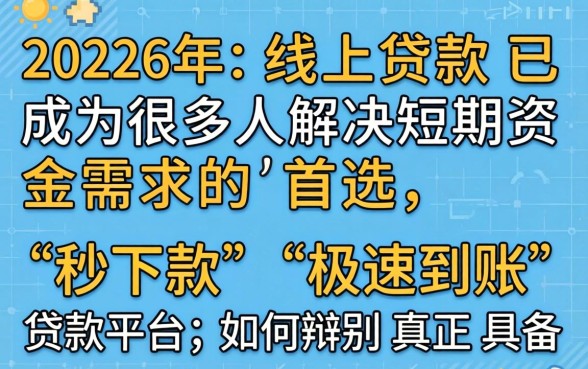如何选择下款速度快的app,哪个app下款最快 如何选择下款速度快的app