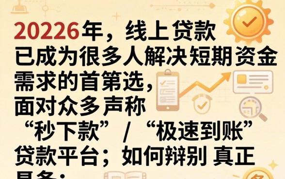如何选择下款速度快的app,哪个app下款最快 如何选择下款速度快的app