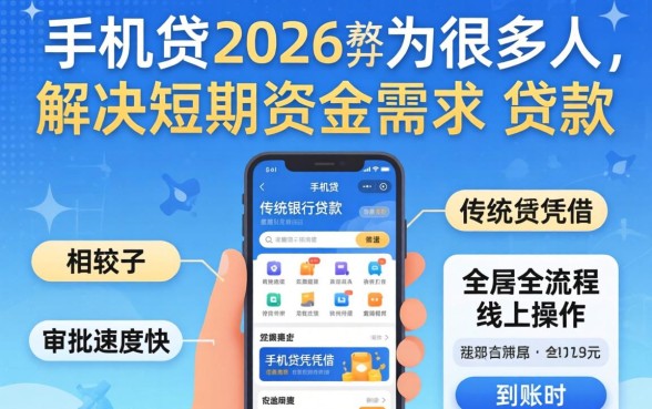 手机贷申请下款需要多长时间