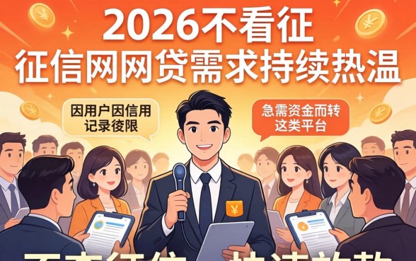 谁能推荐一个不看征信的网贷