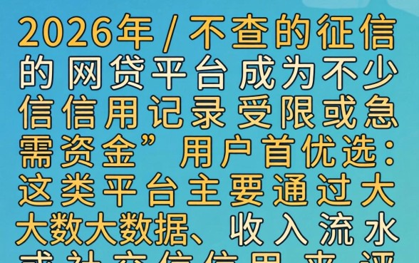有哪些网贷可以申请不查征信?-哪个网贷平台不看征信好通过下款? 哪个网贷平台不看征信好通过下款