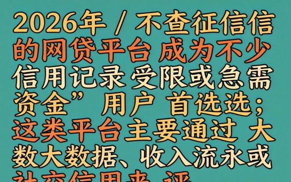 有哪些网贷可以申请不查征信?-哪个网贷平台不看征信好通过下款? 哪个网贷平台不看征信好通过下款