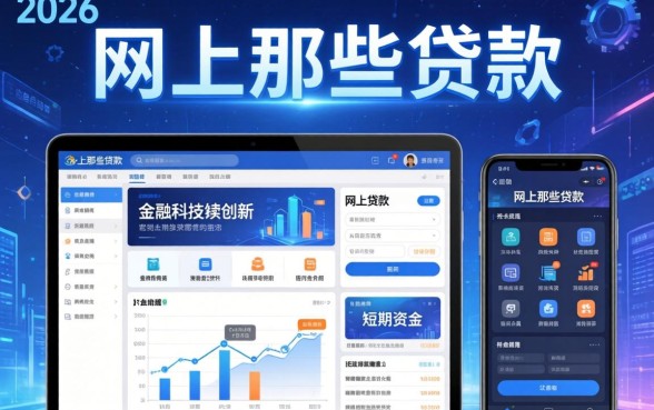 网上那些贷款真的容易下款吗?哪个平台好下款 网上那些贷款真的容易下款吗