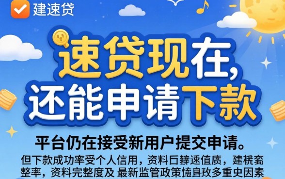 uu速贷现在还能申请下款吗