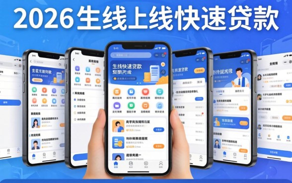 申请哪种贷款能迅速获得资金