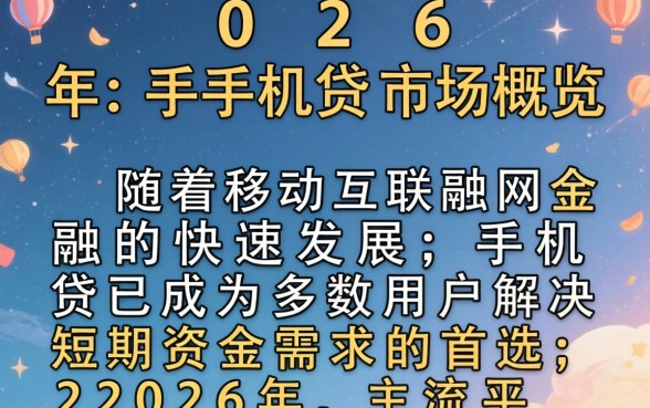 手机贷中哪一种最容易被批准