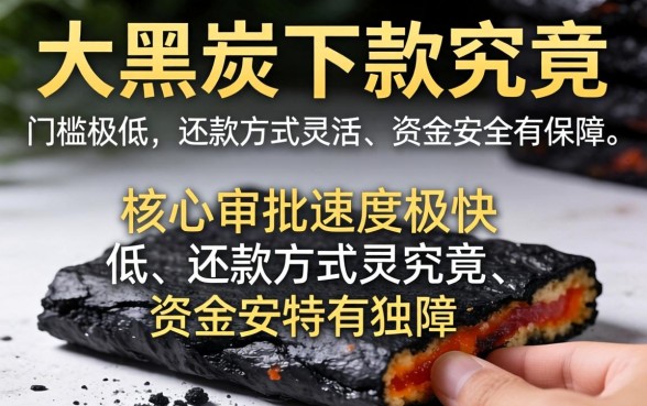 大黑炭下款究竟有何独特之处