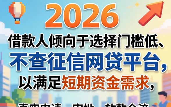 哪家网贷门槛低不查征信记录
