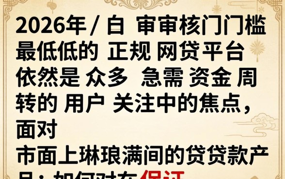 审核门槛最低的正规网贷平台有哪些