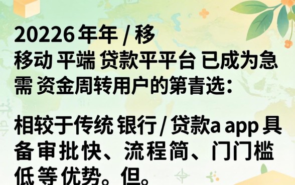 哪个app比较容易借到钱呢,2026贷款app哪个好通过 2026贷款app哪个好通过
