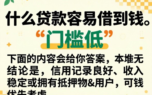 哪个贷款平台审核通过快门槛低