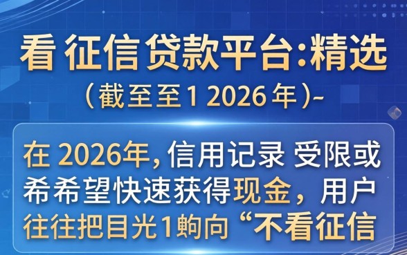 哪里贷款比较好借,哪个贷款平台不看征信好通过 哪个贷款平台不看征信好通过