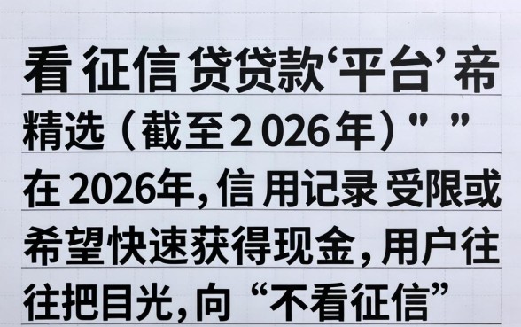 哪里贷款比较好借,哪个贷款平台不看征信好通过 哪个贷款平台不看征信好通过